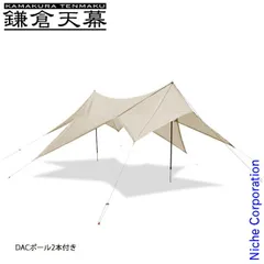 【新品】 鎌倉天幕  タープ530DL DACポール2本付き KTM530D アウトドア キャンプ 日よけのサムネイル