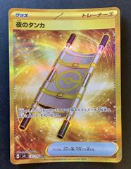 【今だけ割引】ポケモンカード 夜のタンカ UR  超電ブレイカー