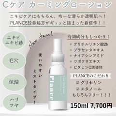 PLANCE COSMETICS - メルカリShops