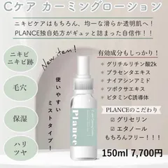 2024年最新】planceの人気アイテム - メルカリ