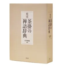 2025年最新】禅語の茶掛の人気アイテム - メルカリ
