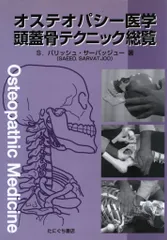 値下げ】オステオパシー 研究と実践 A.T. STILL（裁断済み） 値下げ