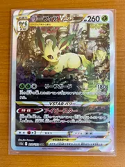 状態A リーフィアVSTAR SAR s12a 210/172 ★ ポケカ ポケモンカードゲーム