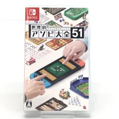□任天堂 ニンテンドーSwichソフト 世界のアソビ大全51 開封品