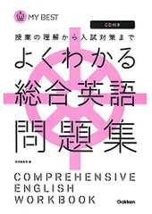 2025年最新】学研 ベスト英語の人気アイテム - メルカリ