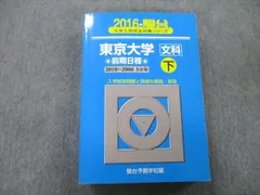 2025年最新】東京大学青本国語の人気アイテム - メルカリ