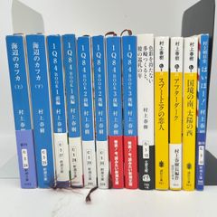村上春樹　まとめ売り　1Q84、海辺のカフカ上下　他　6010