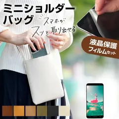 シャープ AQUOS sense3 SH-02M / SHV45 [5.5インチ] 機種で使える スマホ ショルダー ポーチ バッグ シンプル 縦型 斜めがけ ポシェット ミニ ショルダーポーチ と 反射防止 液晶保護フィルム