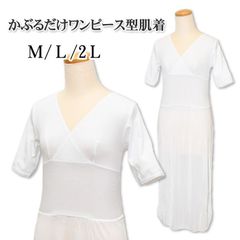 新品 舞妓さん 考案 和装スリップ かぶるだけ ワンピース インナー 日本製 新品 舞妓さん 考案 和装スリップ かぶるだけ ワンピース