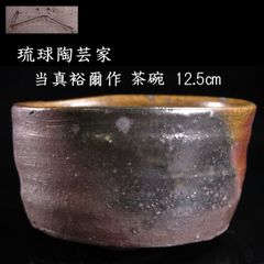 國吉清尚作　焼き〆マグカップ 國吉清尚作 焼き〆マグカップ 國吉清尚作 焼き〆マグカップ