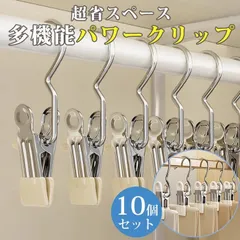 クリップフック 10個セット 省スペース シングル 吊す 引掛ける 吊り下げ 収納 挟む コンパクト ステンレス製 洗濯バサミ パワークリップ 強力フッククリップ 小物収納 多機能 出張旅行 新生活 wanshun08