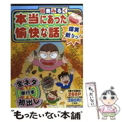 2023年最新】本当にあった愉快な話の人気アイテム - メルカリ