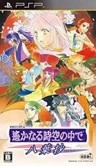 【中古-非常に良い】遙かなる時空の中で ~八葉抄~ - PSP