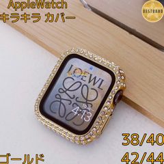 アップルウォッチカバー AppleWatch ケース キラキラ アップルウォッチ ケース 44mm 40mm 44 40 ゴールド　ごーるど　きらきら　けーす　カバー　かばー　アップルウォッチ