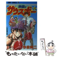 【中古】 神様はサウスポーＤＩＡＭＯＮＤ ０３/日本文芸社/今泉伸二 2025年最新】神様はサウスポーの人気アイテム - メルカリ
