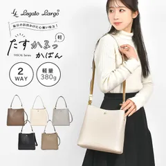 ショルダーバッグ Legato Largo レガートラルゴ たすかるっかばん レディース トートバッグ コンパクト 斜めがけ 大人 軽量 上品 2way 手提げ 合皮 肩がけ A5 収納 おしゃれ かわいい ペットボトル