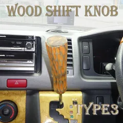 2025年最新】シフトノブ ウッド ハンドメイドの人気アイテム