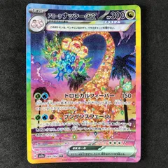 PSA10 連番 タマタマAR アローラナッシーex SAR タマタマar アローラナッシーex sar PSA10