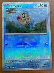 状態A ヒンバス 035/187 マスターボールミラー マスボ ポケカ ポケモンカードゲーム