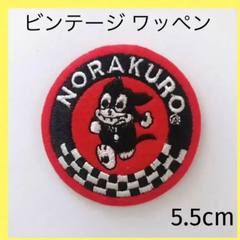 【激レア品！】ビンテージ ワッペン  のらくろ 昭和レトロ ネコ 丸 刺繍