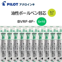 パイロット 油性ボールペン 替芯 0.7mm ドクターグリップ4+1 アクロボール グリーン 10本 Dr.Grip4+1 Acroball PILOT / BVRF-8F-G