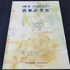 2024年最新】小原孝 ピアノの人気アイテム - メルカリ