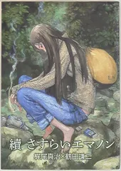徳間書店 リュウコミックス 鶴田謙二 續 さすらいエマノン