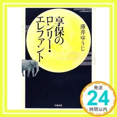 【中古】 午後の足音が僕にしたこと 傑作小説/光文社/薄井ゆうじ 中古】 午後の足音が僕にしたこと 傑作小説/光文社/薄井ゆうじ