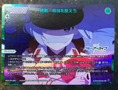 諸君、戦列を整えろ　UAR