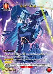 ユニオンアリーナ 学園アイドルマスター 月村手毬 星2 サイン