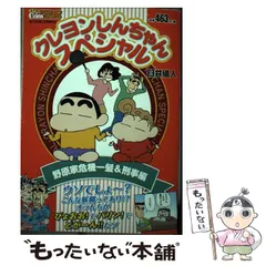 2026年最新】クレヨンしんちゃん 野原家危機一髪編の人気アイテム