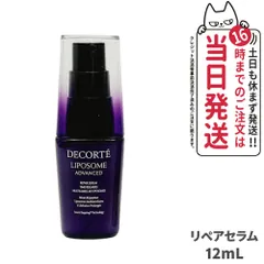 コスメデコルテ リポソーム アドバンスト リペアセラム 12ml 美容液 COSME DECORTEメール便(2～7日)