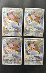 【大野56-14-0212】 ライチュウ AR 4枚セット ③