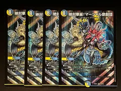絶対華麗！マーシャル歌劇団 【4枚】のサムネイル