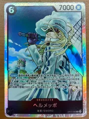 状態A ヘルメッポ OP11-092 SR ONE PIECE ワンピースカードゲームのサムネイル