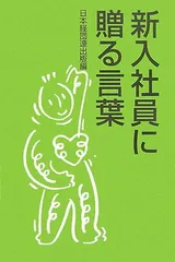 2026年最新】新入社員に贈る一冊の人気アイテム - メルカリ