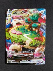 ポケモンカード カビゴンVMAX s1H 046/060 RRR Snorlax VMAX JAPAN