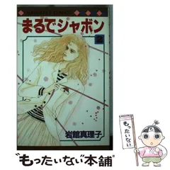 2026年最新】岩館真理子の人気アイテム - メルカリ