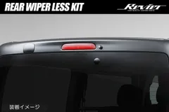 ネコポス発送 200系 ハイエース 1型～5型 リアワイパーレスキット // ワイパーレス ワイパー ブレード レジアスエース 1型 2型 3型 4型 5型 バックドア リアゲート ワイパー外し ホールカバー メクラ キャップ