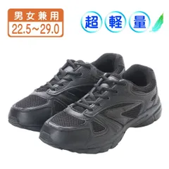 ★新品★【16548L_BLACK】ブラック スニーカー 黒 運動靴 スクールシューズ 作業靴 軽量 幅広 通学 コンフォート メッシュ素材 レディース メンズ 男女兼用 (22.5～25.0cm)