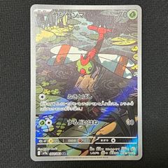 ヤンヤンマ AR ふきとばし するどいはね sv9a ポケモンカード 熱風のアリーナ