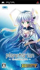 【中古】(未使用･未開封品)planetarian ~ちいさなほしのゆめ~ 東北地方太平洋沖地震被災地チャリティー版 - PSP