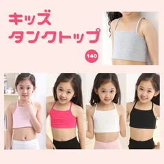 キッズタンクトップ 女の子 ダンス衣装 へそ出し ショート丈 ヒップホップ 無地 インナー キャミソール ジュニア 夏服 140 白 黒 ピンク グレー ライトピンク おしゃれ 韓国風 ストリート系 子ども服 ガールズ