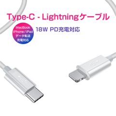 Type C Lightningケーブル PD充電 18W 急速充電 高速データ転送 通信 USB C ライトニング Power Deliverly 1m#$