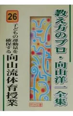 2025年最新】向山洋一の人気アイテム - メルカリ