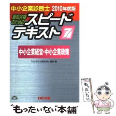 2024年最新】診断士 tacの人気アイテム - メルカリ