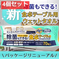 除菌もできる！ 食卓テーブル用ウェットタオル 70枚入 4個セット まとめ売り