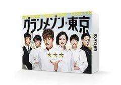 【中古】(非常に良い)グランメゾン東京 Blu-ray BOX