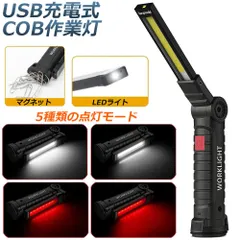 作業灯 投光器  ワークライト LED COB 充電式 ポータブル 緊急照明 usb 充電式 LED投光器 自動車整備 アウトドア キャンプ 旅行 夜釣り ランニング 防災 地震 360°角度調整可能 マグネット付き