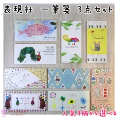 表現社 一筆箋＊選べる３点セット＊セット割＊大人気＊送料無料